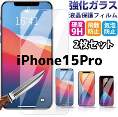 お得な2枚セット2.5D最新版強化ガラスフィルムiPhone15Pro