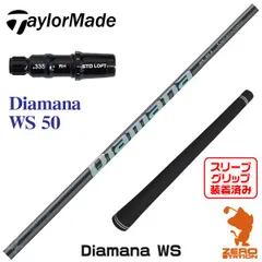 【未使用】Diamana ディアマナ WS 50 （S）　ノーカット ジオテックゴルフ公式通販サイト / Diamana (ディアマナ) WS 50 DR