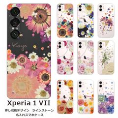 Xperia 1 VII    名入れ スマホケース 携帯ケース Android   耐衝撃 ラインストーン ワイヤレス充電 スマホ決済可能 スマホカバー クリアケース 押し花風デザイン4