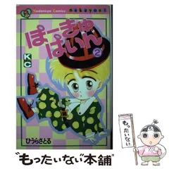 【中古】 パラダイス・カフェ ２/講談社/ひうらさとる Amazon.co.jp: パラダイス・カフェ1巻 eBook : ひうらさとる
