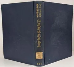 不動尊愚鈔」江戸時代中期頃刊 甚左衛門板 1冊|和本 不動明王