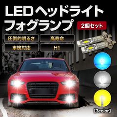 LED H1 フォグランプ フォグ ヘッドライト バルブ 車検対応 汎用 車 12V 72W 7000lm 8000k 白 ホワイト