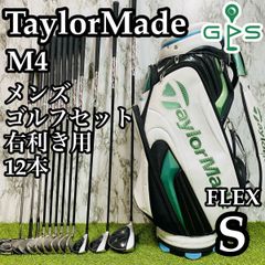 【良品】初心者推奨 テーラーメイド M4 メンズゴルフセット 12本 S