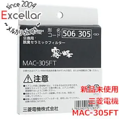 2024年最新】三菱エアコンフィルター macの人気アイテム - メルカリ