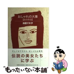 普通の女 駄目なものは駄目、いいものはいい/浜田 マキ子 年末の