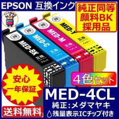 高級顔料黒MED-4CL 4色1セット エプソン プリンター インク メダマヤキ