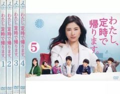 わたし、定時で帰ります。」DVD-BOX 吉高由里子 向井理 中丸雄一