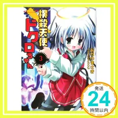 セル版　撲殺天使ドクロちゃん　全巻セット　BOX付　未開封 51c8QoHpeNL._UF350,350_QL50_.jpg