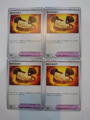 ポケモンカード  ポケカ  岩のむねあて  4枚  S-42