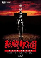 熱闘甲子園 2018・2019 DVD 4枚組 Amazon.co.jp: 熱闘甲子園 最強伝説スペシャルセレクション
