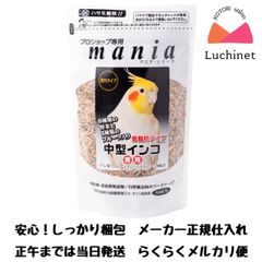 mania マニア・シリーズ　中型インコ専用低脂肪タイプ1ℓ