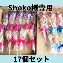 Shoko様専用ページ　プチバルーン付お菓子ブーケ♡17個