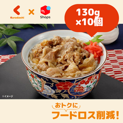 「贅沢な旨み！黒毛和牛のこだわり牛丼」130g ×10個【賞味期限内かつ、ご入金日から7日（平日）を目処に発送いたします。】