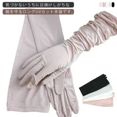 指出し可 UV手袋 滑り止め アームカバー ロング レディース ひんやり スマホ 紫外線対策 グッズ ドライブ グローブ 冷感 夏用 日焼け対策 通勤 通学 プレゼント 母の日 5色 送料無料#fdc0585