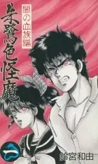 2025年最新】朱鷺色怪魔の人気アイテム - メルカリ