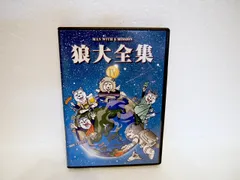 狼大全集IV(初回生産限定盤) [DVD] 