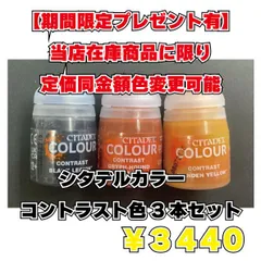 【最終値下げ】シタデルカラー 47本セット 引退品　コントラストカラー多め 最終値下げ】シタデルカラー 47本セット 引退品コントラスト