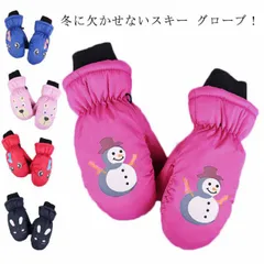 キッズ スキーグローブ 送料無料 防水 防寒 防風 裏起毛 子供用 手袋 3-6歳 キャラクター かわいい ジュニア スノー手袋 暖かい 撥水 保温 幼稚園#wxn04737