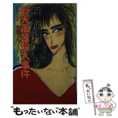 【中古】 銀座連続殺人手帖/中央公論新社/梶竜雄 中古】 銀座連続殺人手帖/中央公論新社/梶竜雄