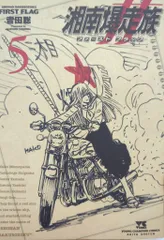 2025年最新】湘南爆走族ファーストフラッグの人気アイテム - メルカリ