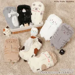 2025年最新】ふくふくにゃんこ ティッシュの人気アイテム - メルカリ