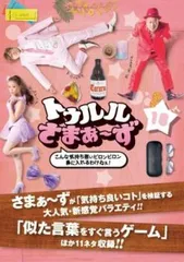 2025年最新】トゥルルさまぁ～ずの人気アイテム - メルカリ