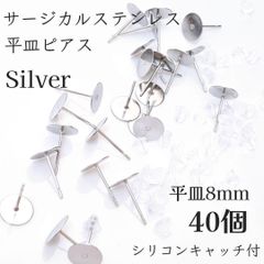 8mm サージカルステンレス　平皿ピアス　シルバー