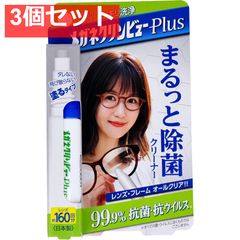 メガネクリンビューPlus まるっと除菌クリーナー 10mL 3個セット まとめ売り