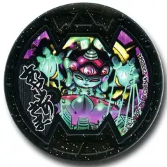 【中古】妖怪メダル [コード保証無し] あやとりさま Bメダル(ノーマル・ボスメダル) 「妖怪ウォッチ 妖怪メダルバスターズ 第二幕 鬼討伐きびだんご編」