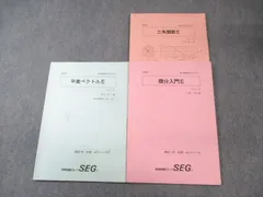 SEG 英語　テキスト　テストゼミ　高3 2024 SEG 英語 テキスト テストゼミ 高3 2024 SEG 英語 テキスト