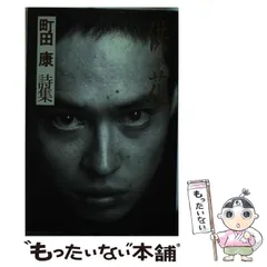 町田康 本22冊セット 2025年最新】町田康の人気アイテム - メルカリ