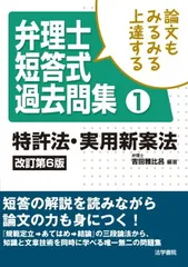 2025年最新】弁理士 論文 過去問の人気アイテム - メルカリ 2025年最新】弁理士 論文 過去問の人気アイテム - メルカリ
