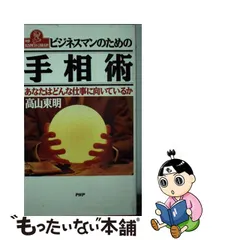 2023年最新】手相術の人気アイテム - メルカリ