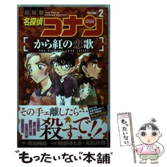 2025年最新】コナン から 紅 の ラブレター グッズの人気