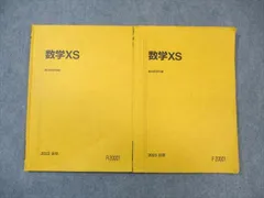 2025年最新】駿台 数学 xsの人気アイテム - メルカリ