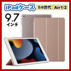 iPadケース保護カバー　9.7インチ　第5世代　第6世代　air1/2　ピンク