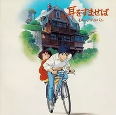 2025年最新】耳をすませば イメージアルバムの人気アイテム