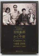 【中古・珍品】2006年 つま恋&吉田拓郎 ライブパンフレット&関連グッツ等 2025年最新】吉田拓郎 つま恋2006の人気アイテム - メルカリ