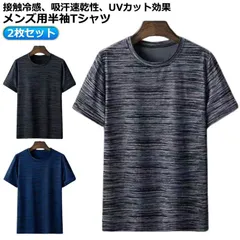 2枚セット！スポーツ ドライTシャツ スポーツウェア 半袖 インナー 吸汗 半袖tシャツ クルーネック 夏 伸縮性 涼しい 速乾 冷感 爽やかな着心地 カットソー ストレッチ 接触冷感 メンズ 紳士  GDxU131