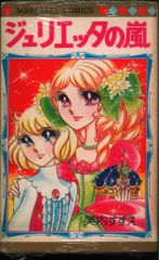 こいわ美保子 真夜中のシンデレラ 初版 昭和レトロ なかよし 少女漫画