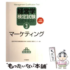 2024年最新】経営学検定試験公式テキスト 3の人気アイテム - メルカリ