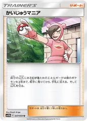 【中古】 ポケモンカードゲーム かいじゅうマニア SM10B SM10B 047/054 Uのサムネイル