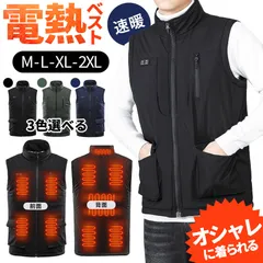 電熱ベスト 電熱ウェア ヒーターベスト ベスト ヒーター 暖かい 4サイズ M L XL 2XL XXL 電熱ジャケット 防寒 インナー 上着 ノースリーブ 加熱ベスト メンズ レディース 速暖 あったかい あたたかい 大きいサイズ USB
