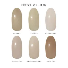 プリジェル PREGEL ミューズ ベアシアースキンシリーズ 3g 【6色からご選択】 PGU-S1096からPGU-S1101 カラージェル ヌーディーカラー オフィスネイル シアー 透明感 ジェルネイル ネイルアート ネイルカラー セルフネイル ベージュ