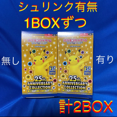 ★シュリンク有無1BOXずつ★25th ANNIVERSARY