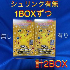 25th anniversary collection シュリンク付2BOX ポケカ25th