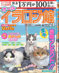 ★在庫一掃セール★イラロジ館　Vol.24