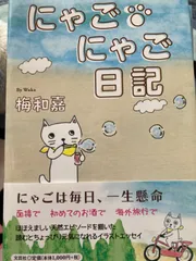2025年最新】ニャゴニャゴの人気アイテム - メルカリ