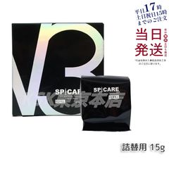 スピケア V3 ファンデーション レフィル 詰替用 15g パフ付き リフトアップ 母の日 父の日