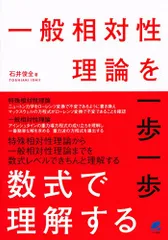 裁断済 一般相対性理論 一般相対性理論入門 | Edwin F.Taylor, John Archibald Wheeler